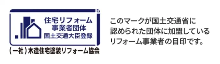 住宅リフォーム事業団体国土交通大臣登録