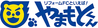 リフォームFCといえば！やまもとくん