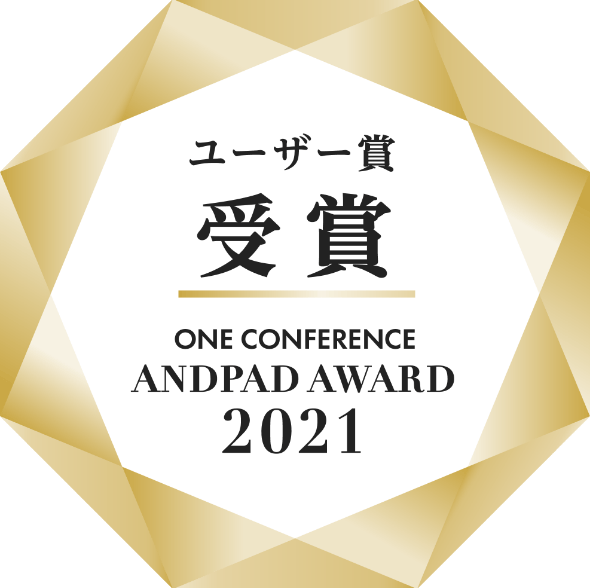 2021年度ANDPADユーザー賞を受賞